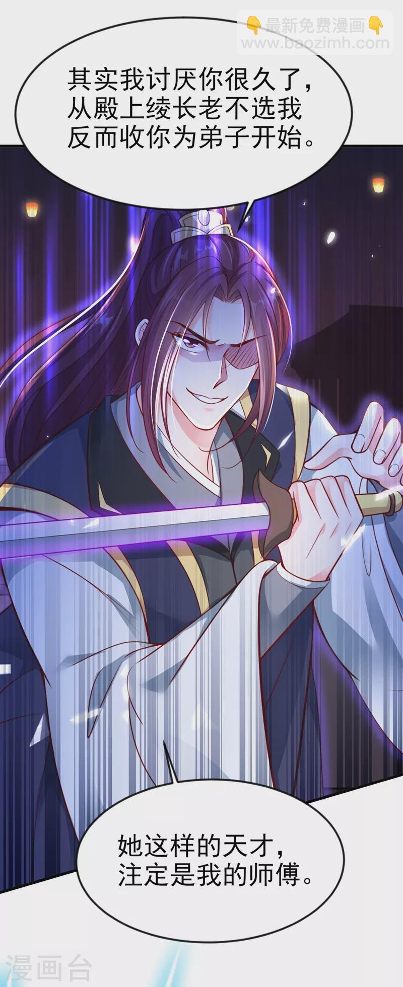 第16话 谁敢动我徒儿？