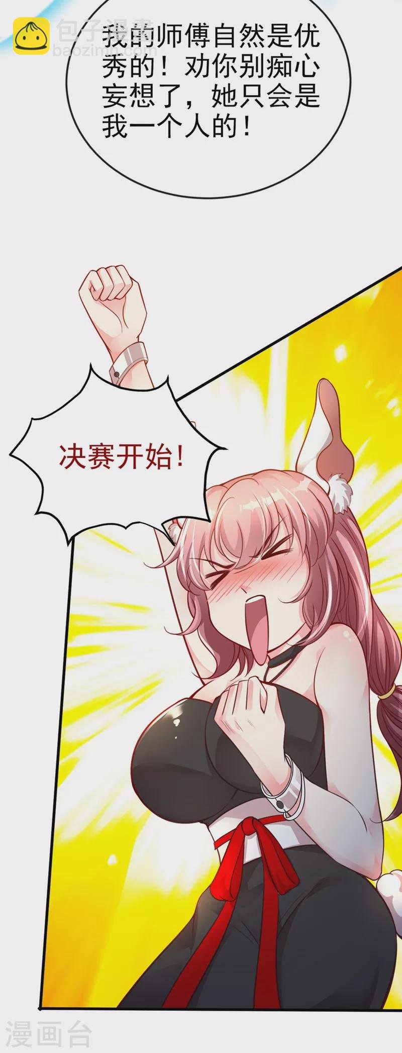 第16话 谁敢动我徒儿？