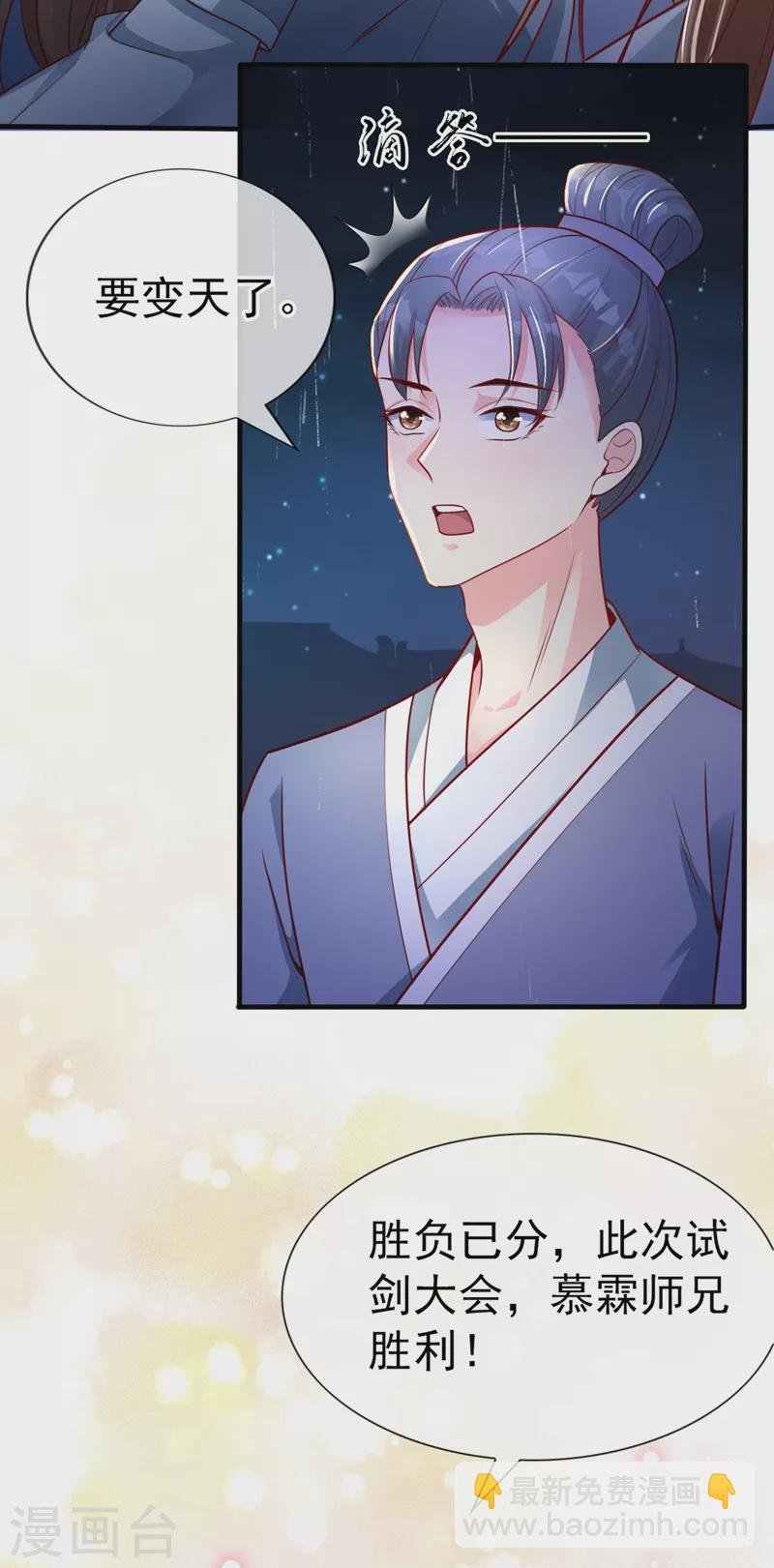 第16话 谁敢动我徒儿？