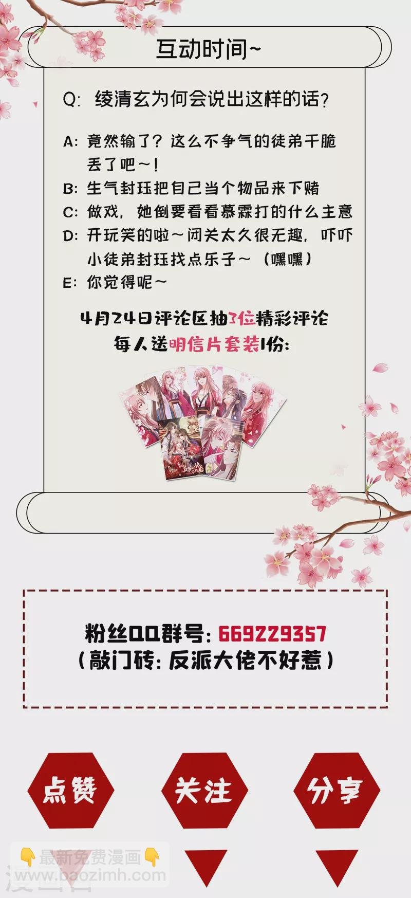 第16话 谁敢动我徒儿？