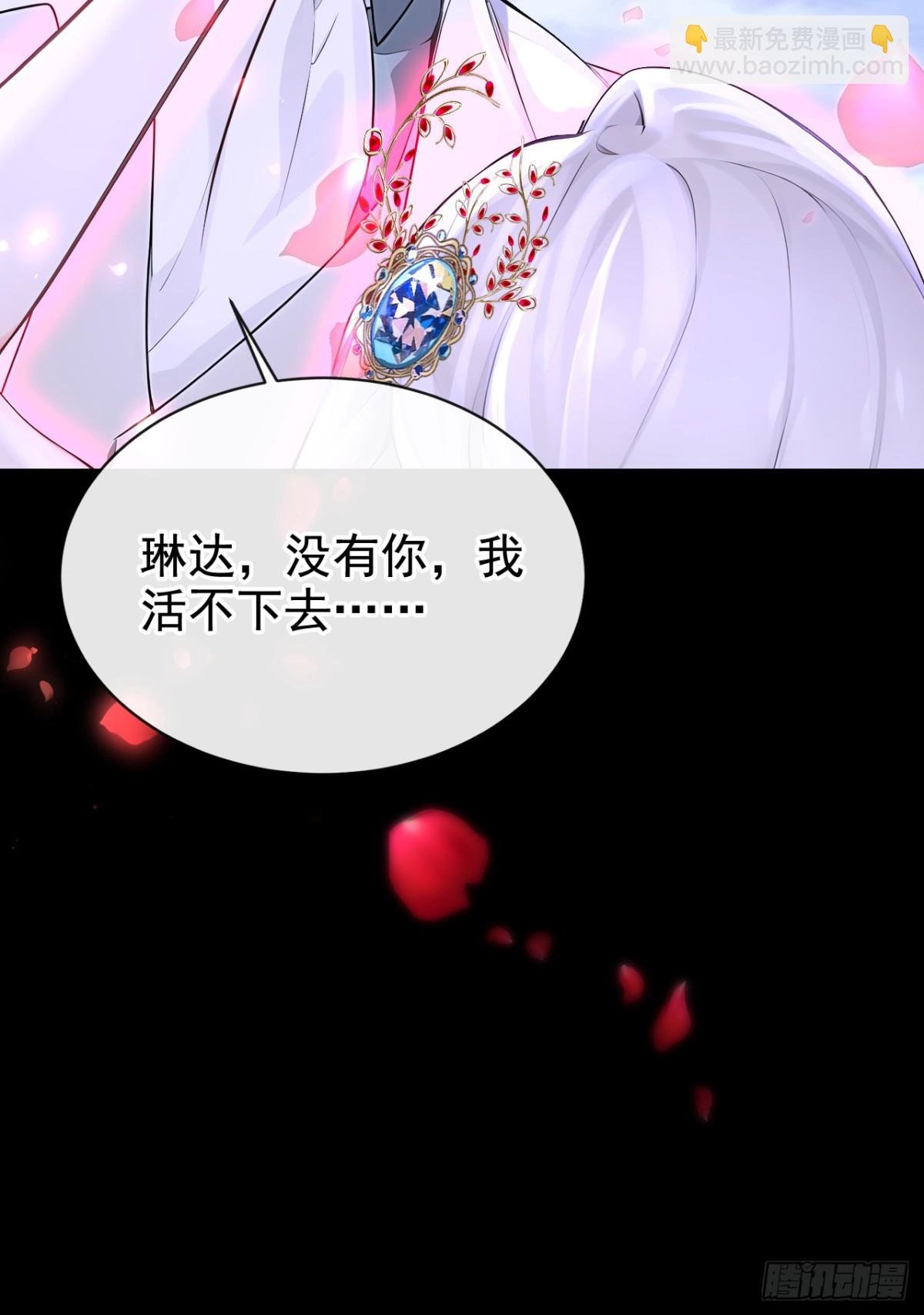 第173话 你不要离开我！