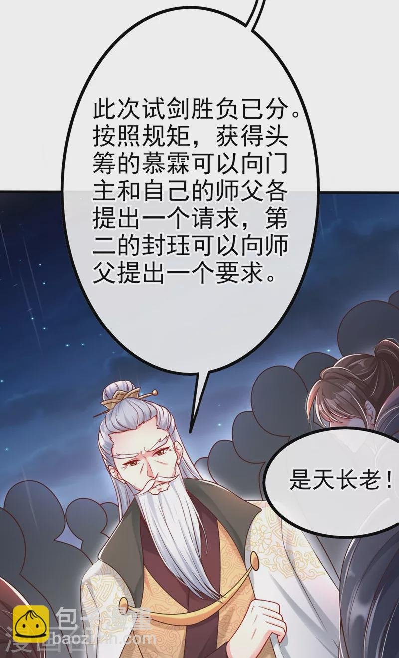 第17话 我不再是你的师傅！