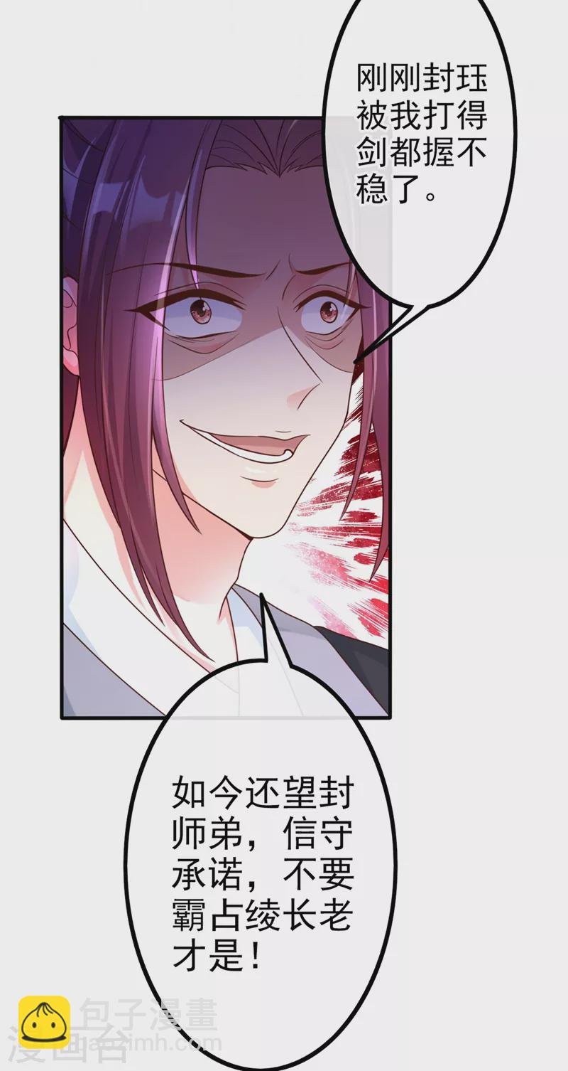 第17话 我不再是你的师傅！