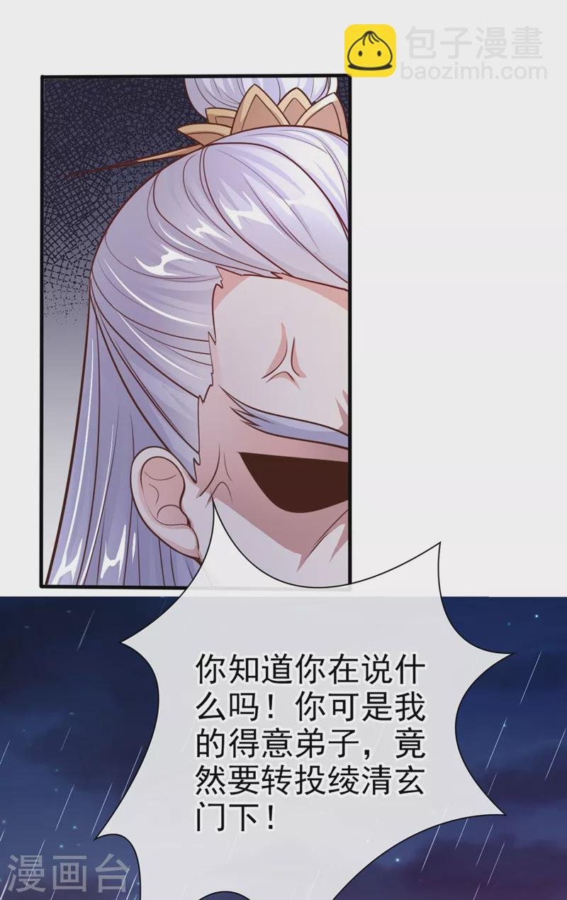 第17话 我不再是你的师傅！