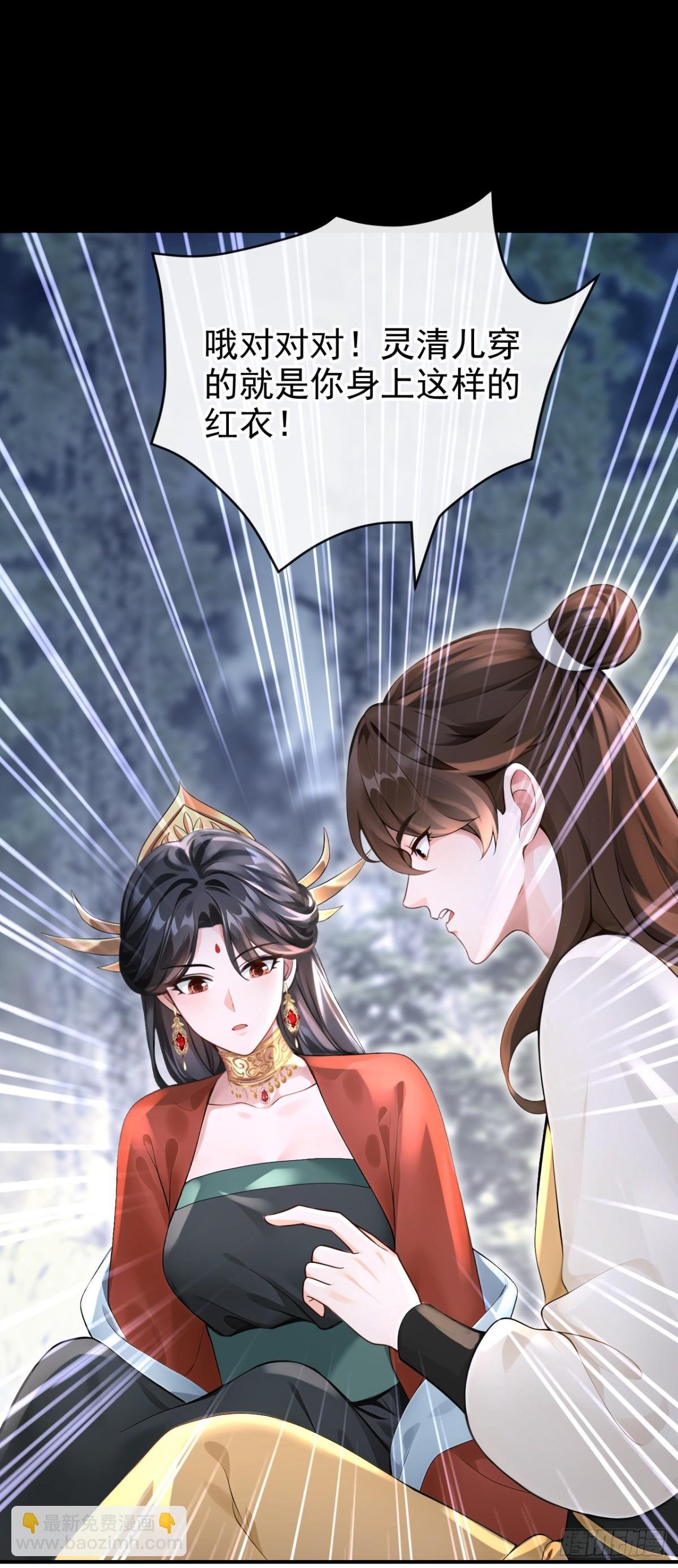 第179话 我就是灵清儿