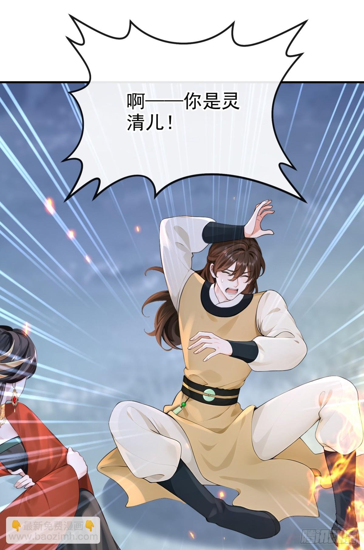 第179话 我就是灵清儿