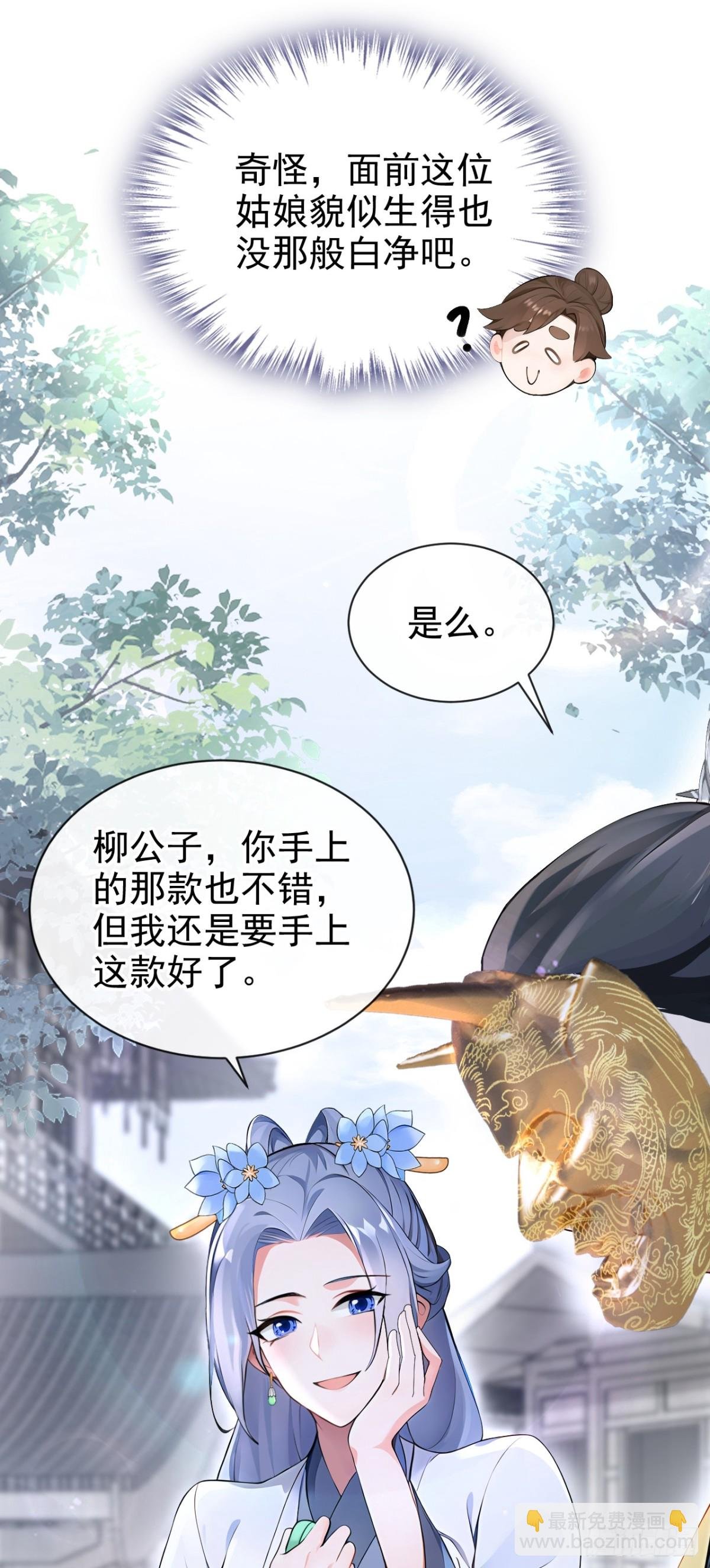 第185话 那是……春痕？！