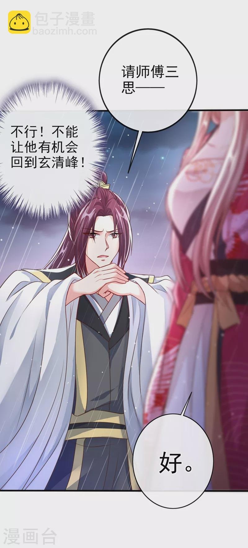 第18话 由本座亲自收拾！