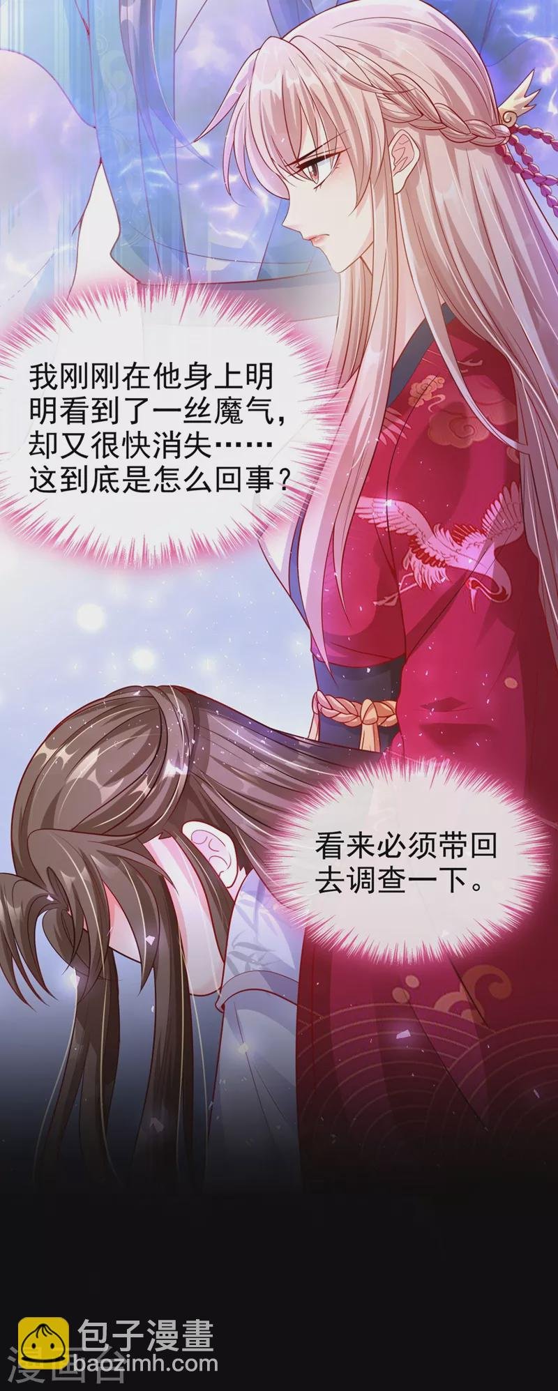 第18话 由本座亲自收拾！