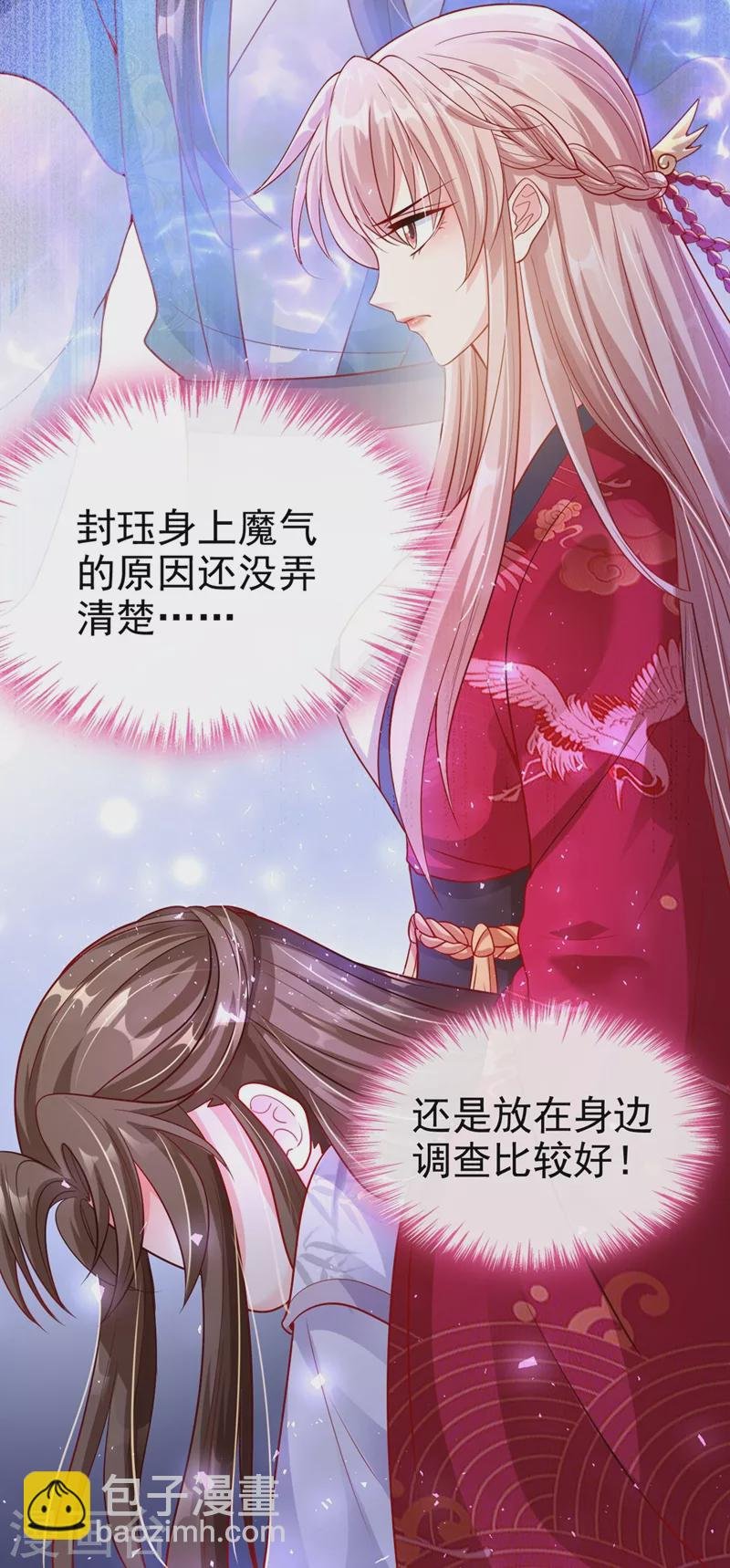 第19话 绫清玄，我心悦你