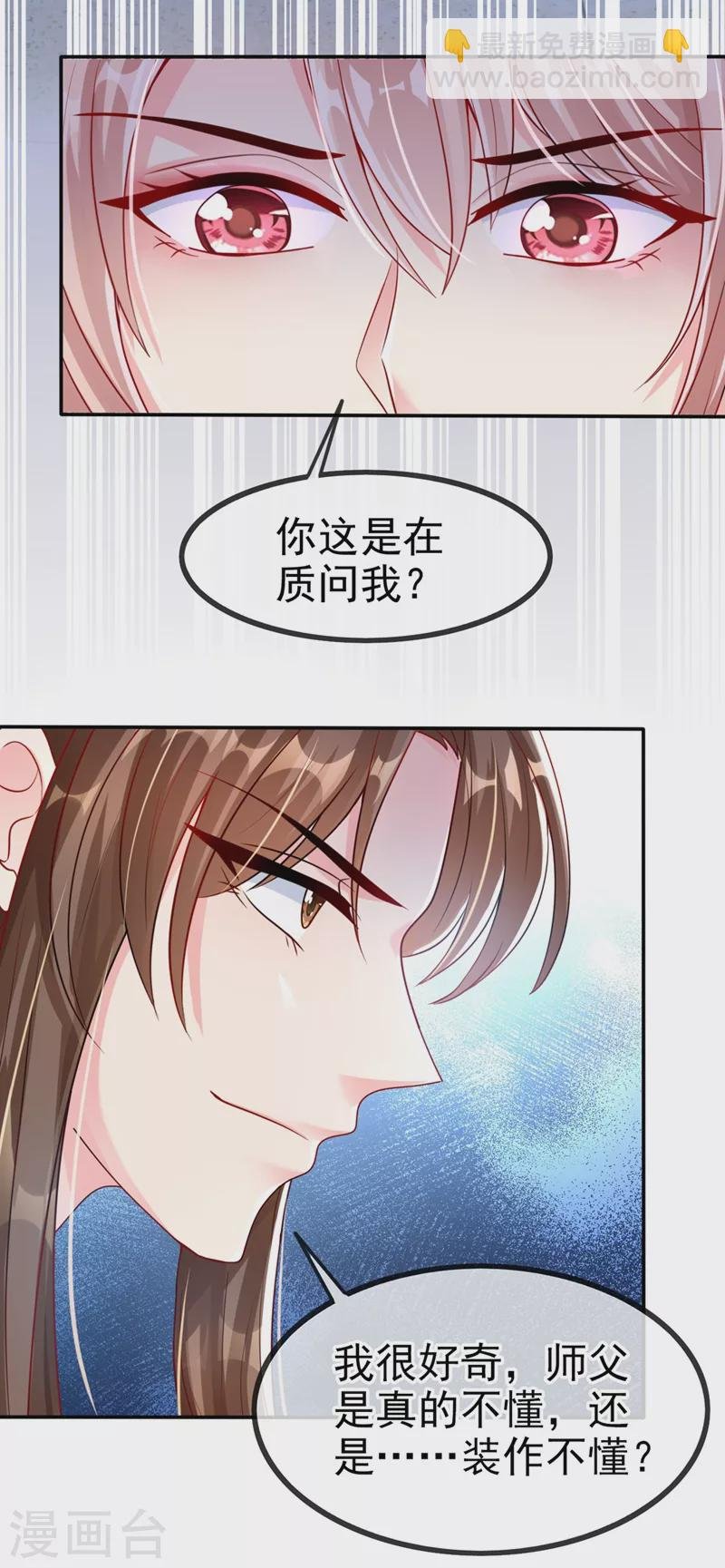 第19话 绫清玄，我心悦你