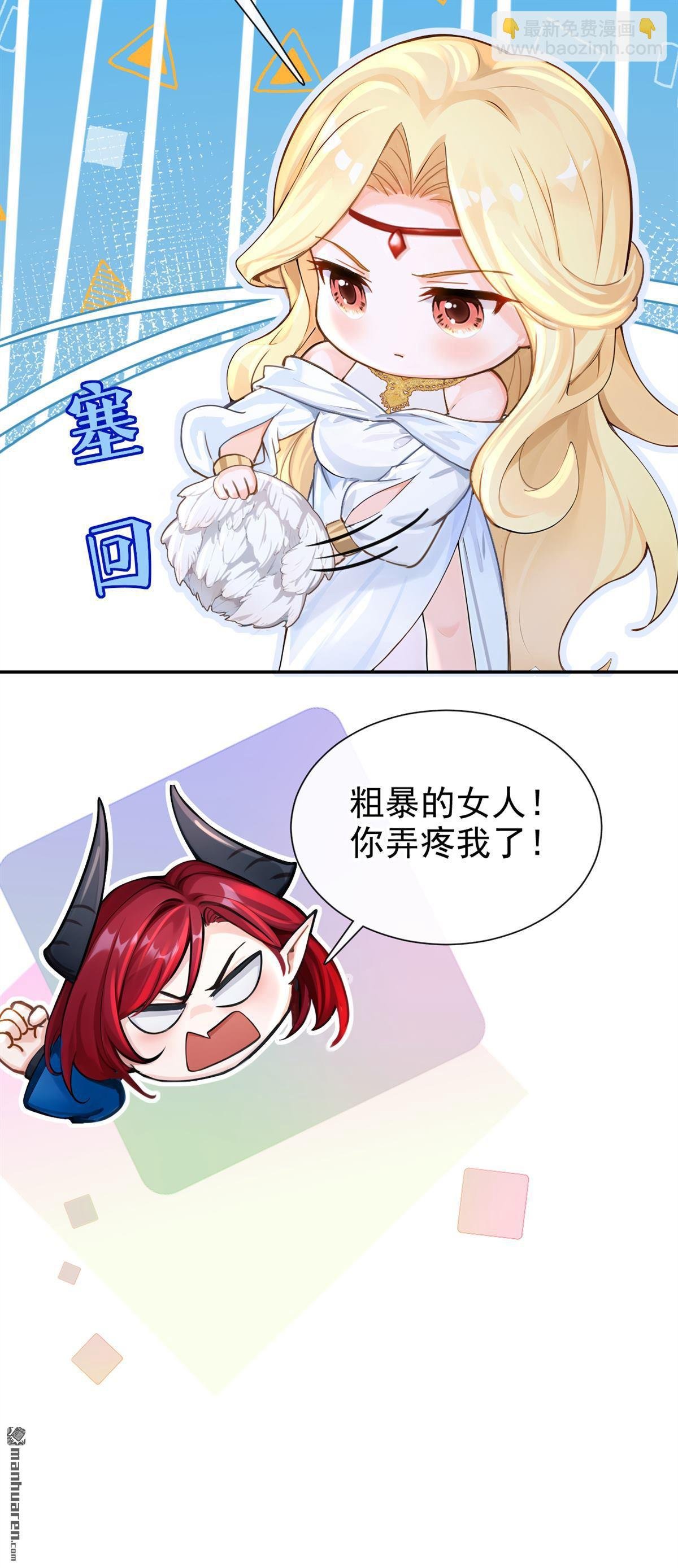 第212回 你敢反抗我？