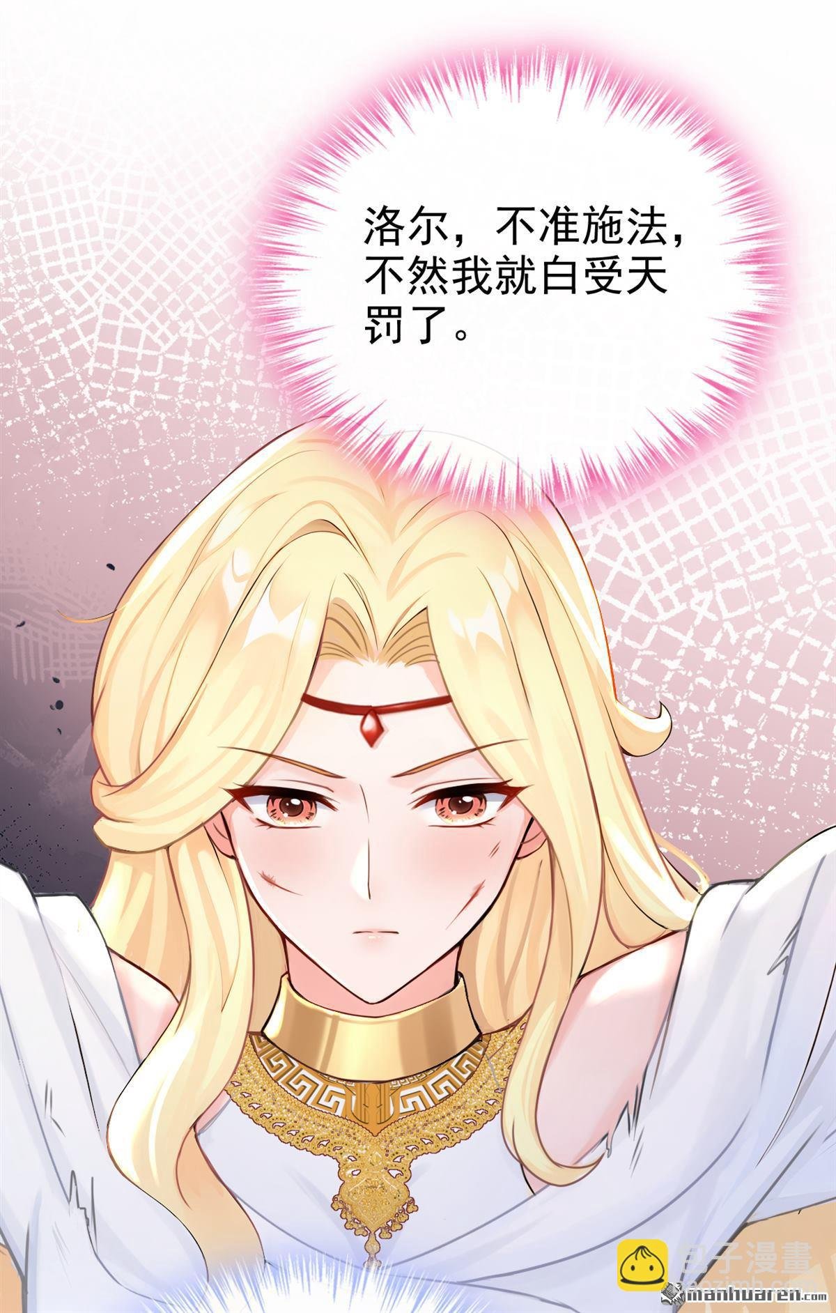 第220回 我愿意接受天罚！