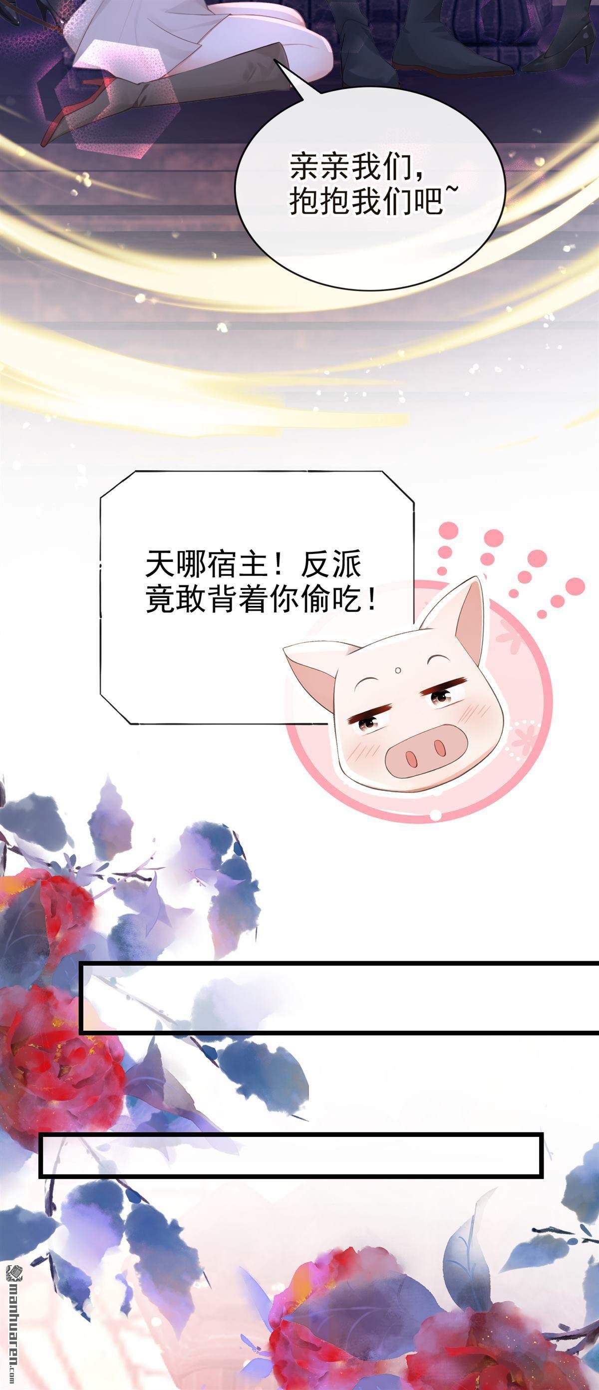 第232回 反派在偷吃？