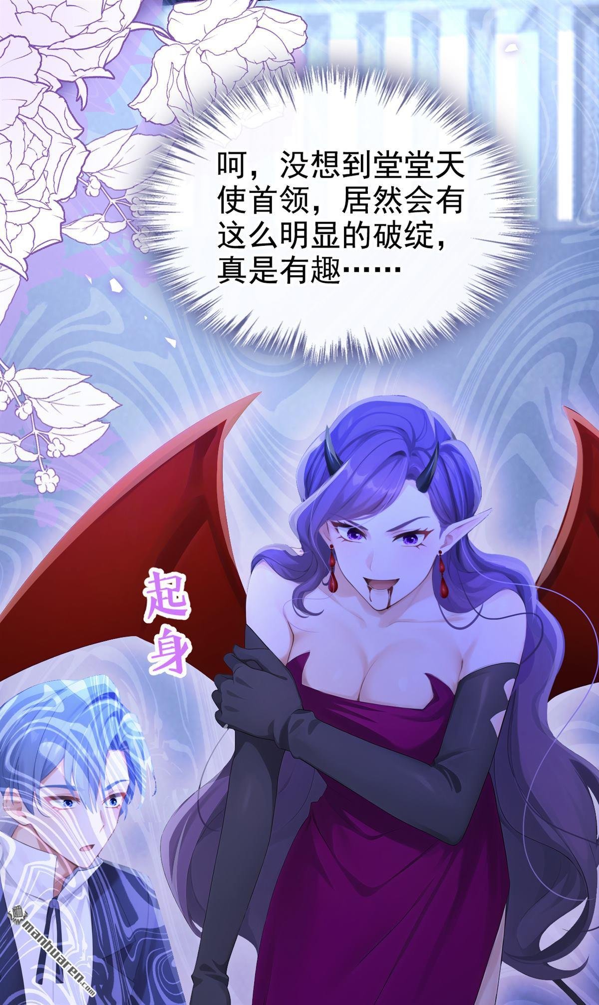 第235回 都中了媚术？！