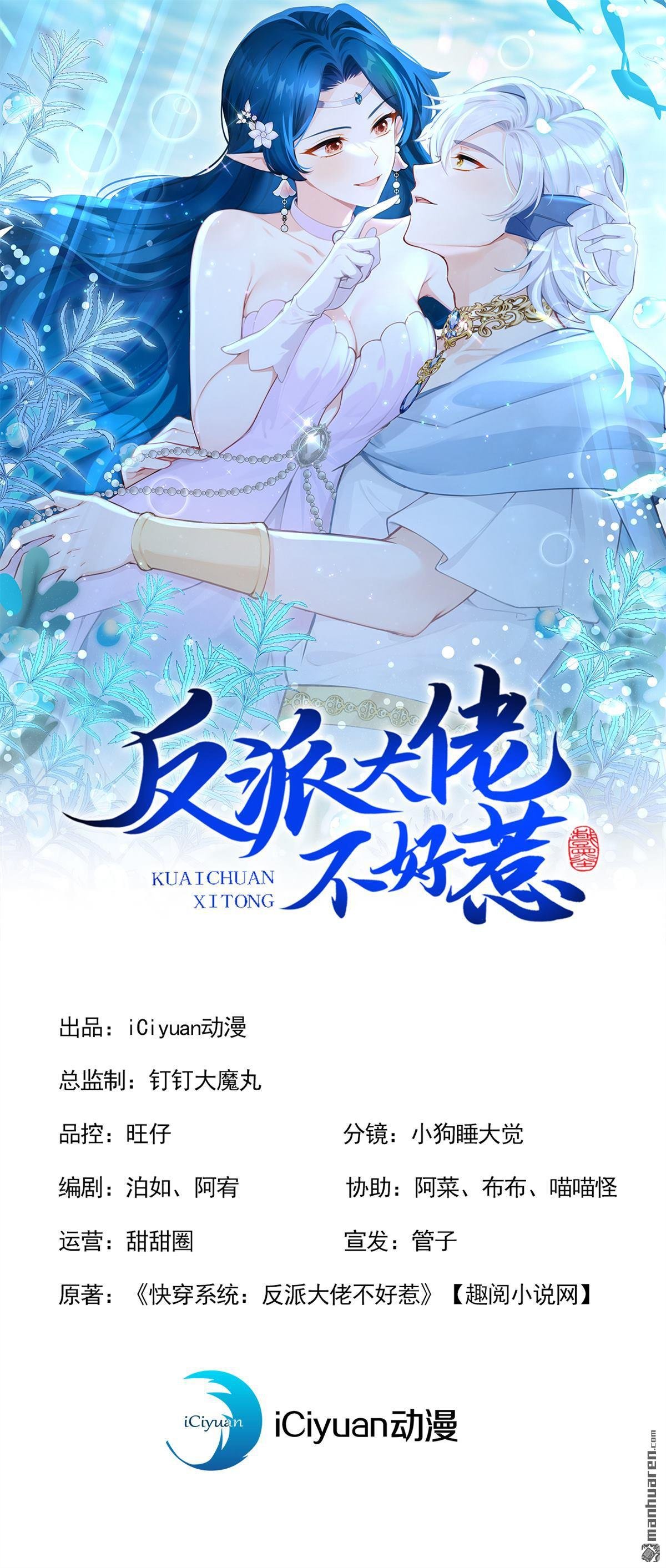 第246回 人鱼王子现身