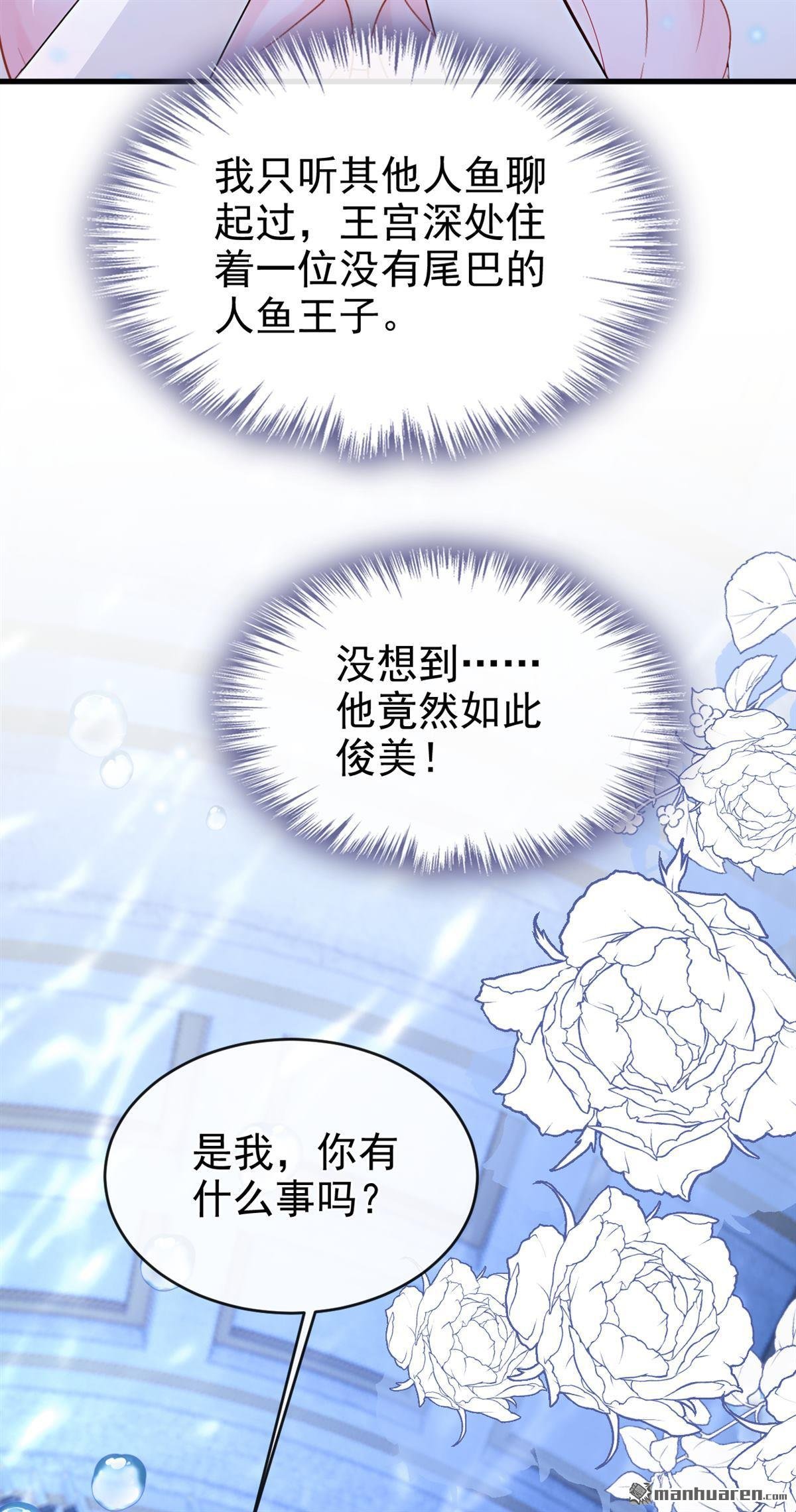 第246回 人鱼王子现身