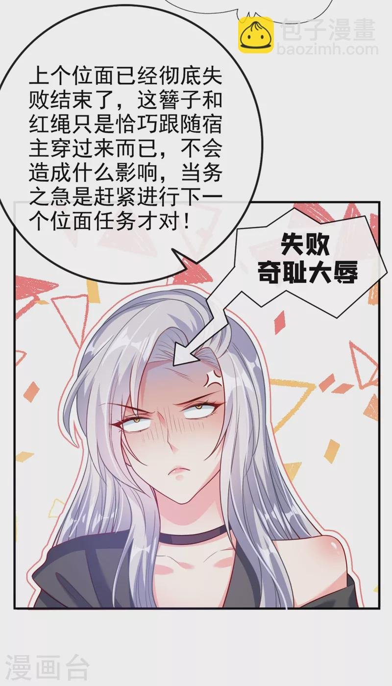第26话 位面一，任务失败