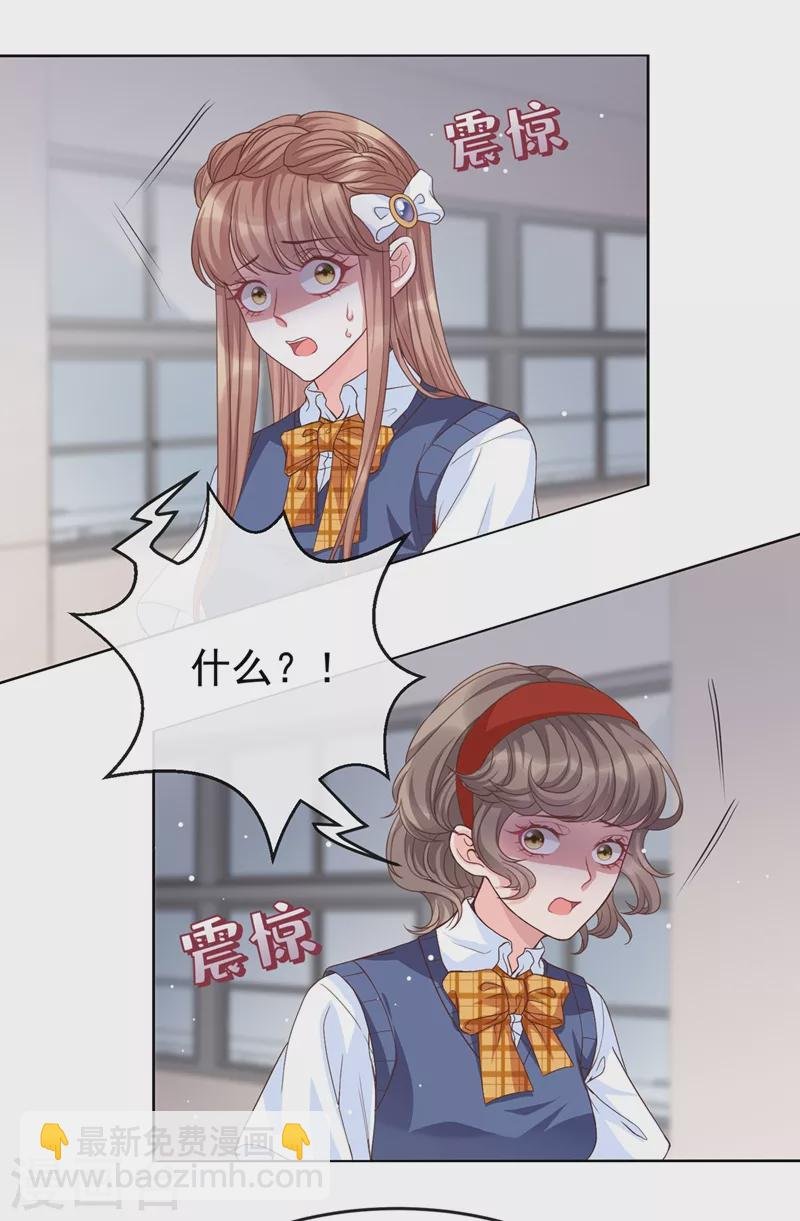 第28话 校花丑闻成真？