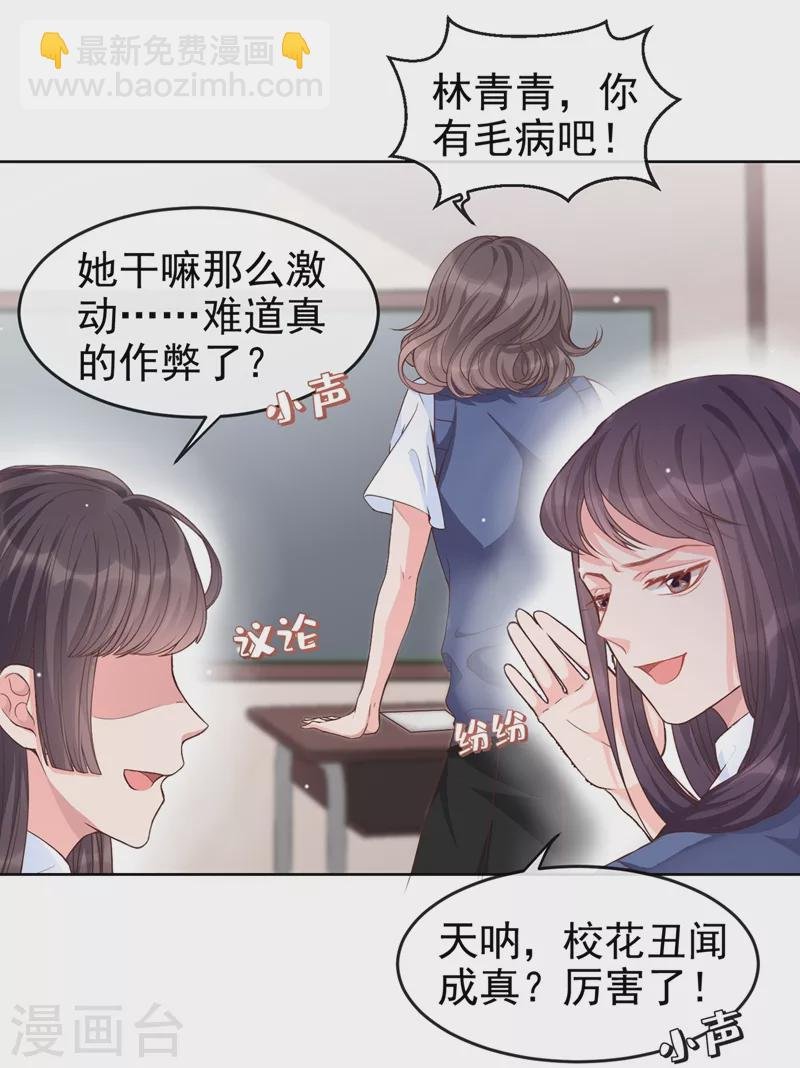 第28话 校花丑闻成真？