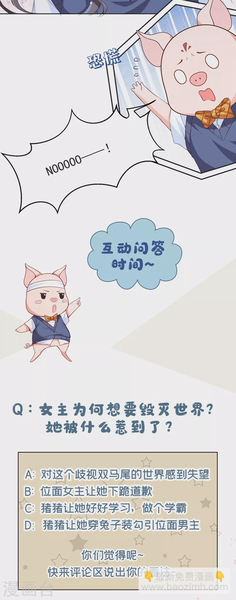 第28话 校花丑闻成真？