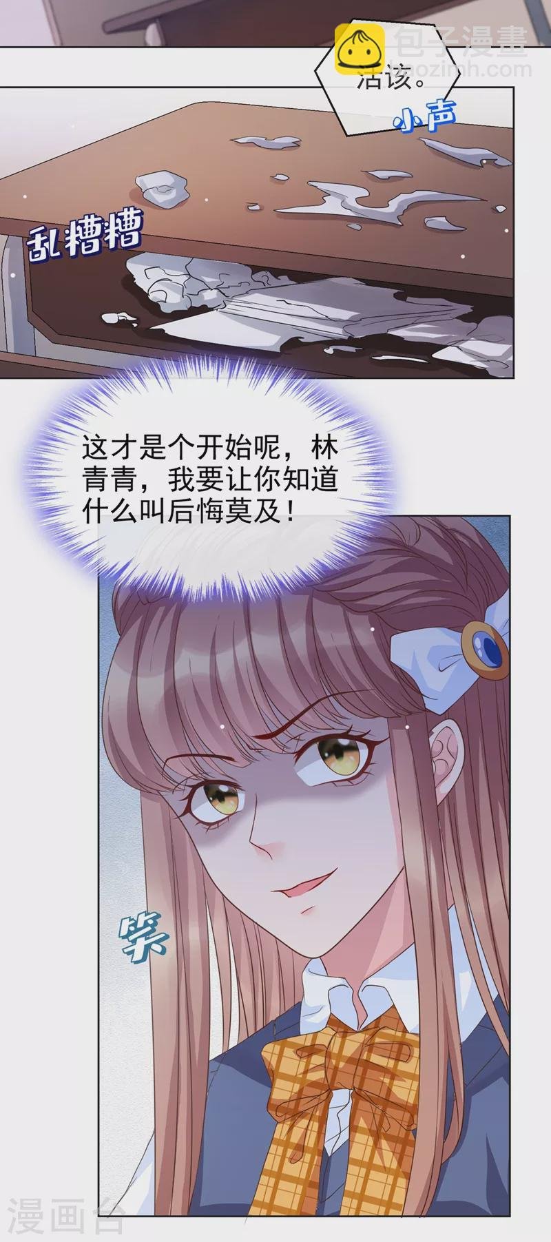 第29话 还是毁灭世界吧