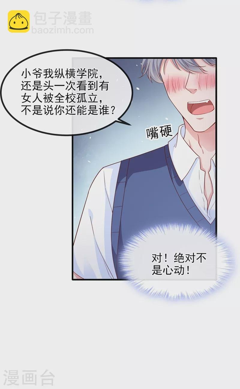 第30话 摸头——杀！？