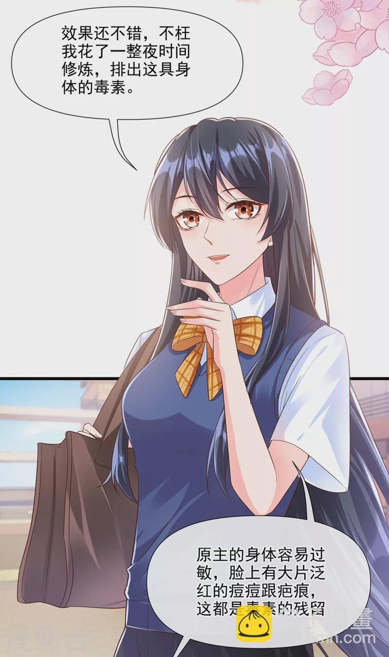 第32话 丑八怪？叫谁呢