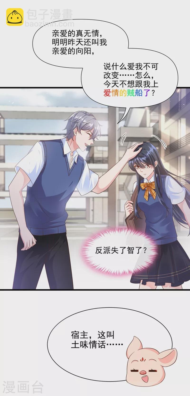 第32话 丑八怪？叫谁呢