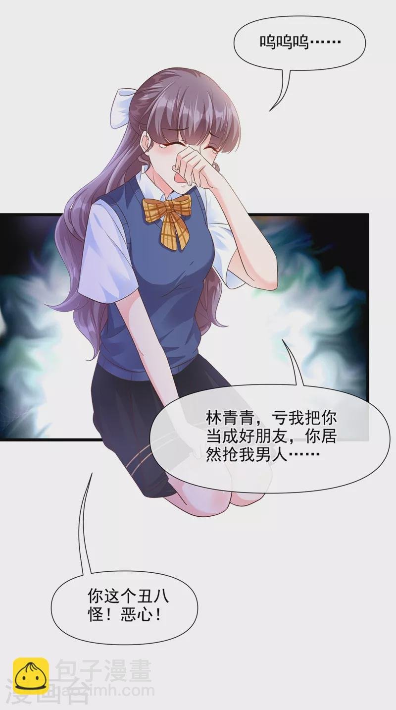 第32话 丑八怪？叫谁呢