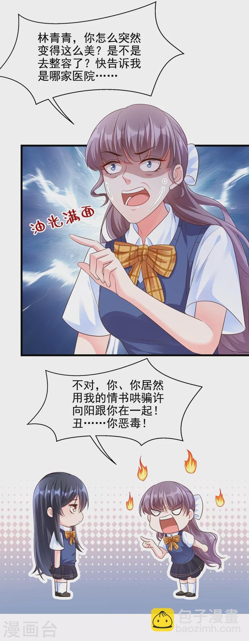 第32话 丑八怪？叫谁呢
