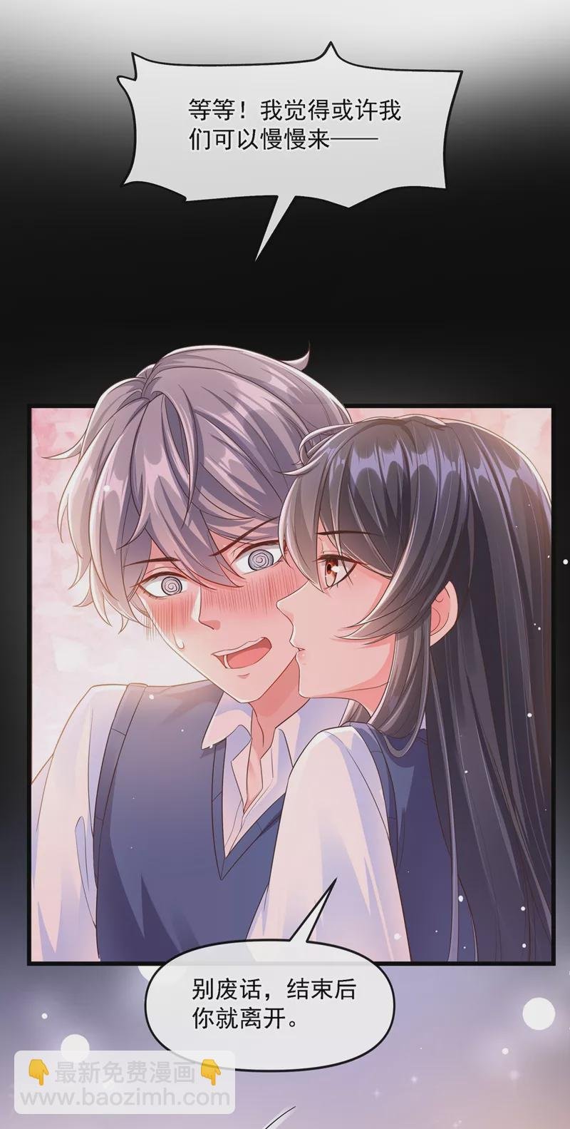 第34话 老牛吃嫩草？
