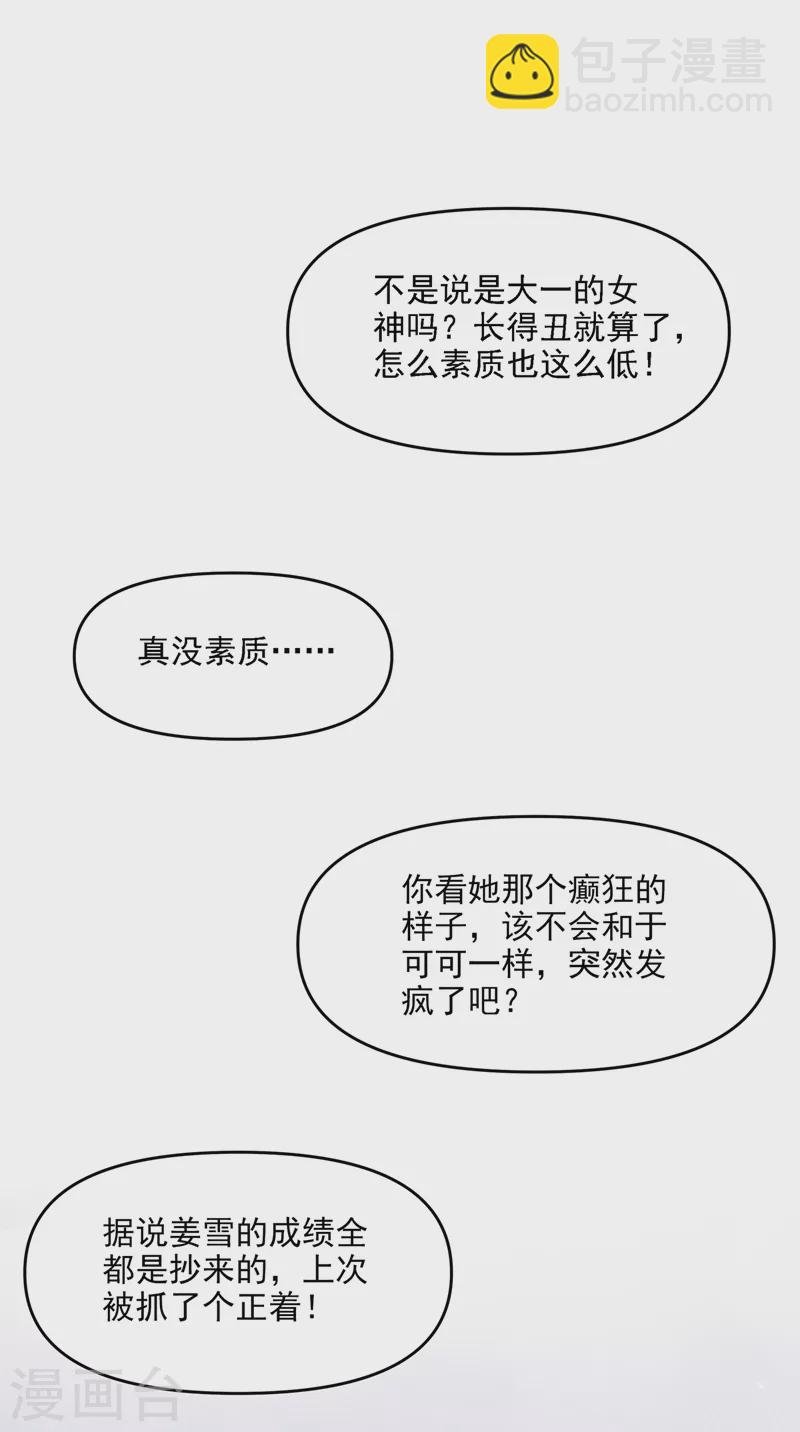 第36话 只是同学关系