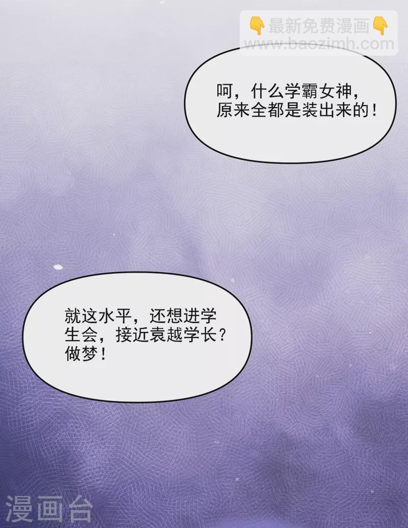 第36话 只是同学关系