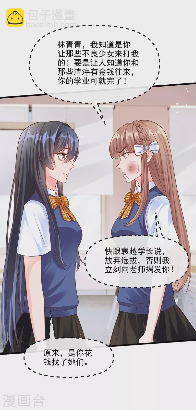 第36话 只是同学关系