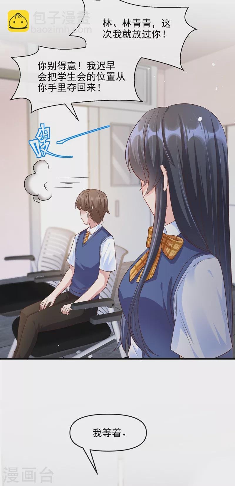 第36话 只是同学关系