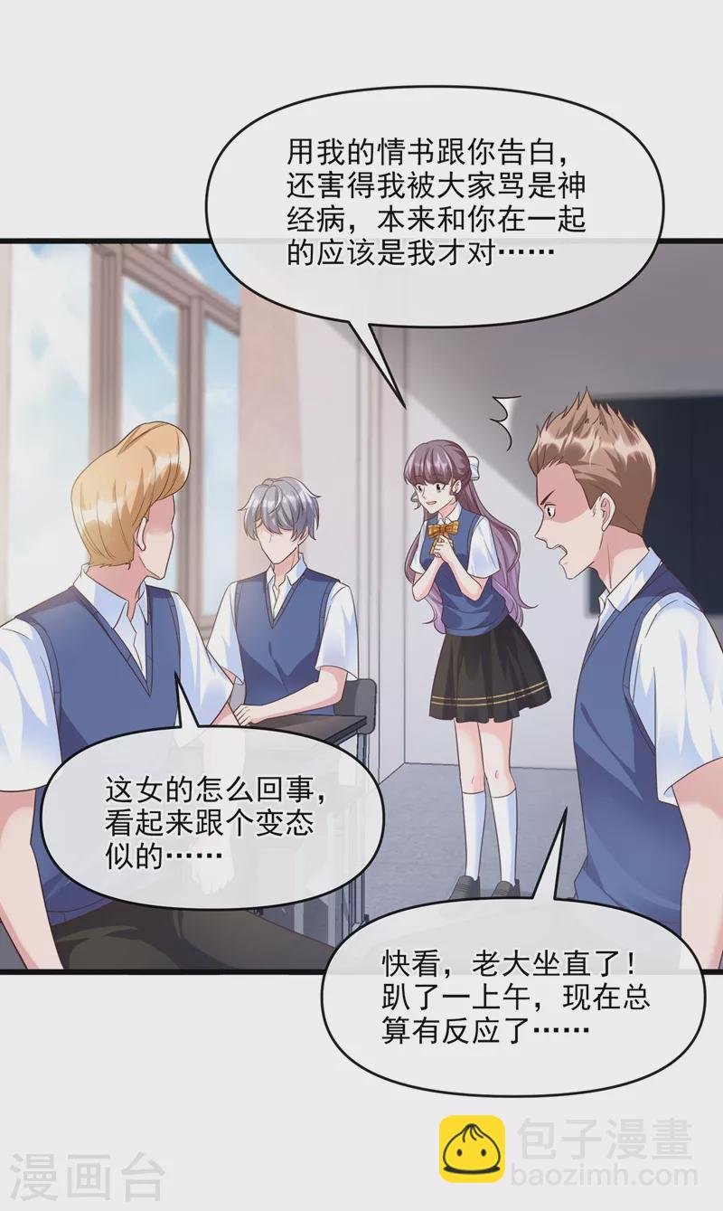 第37话 为什么躲我？