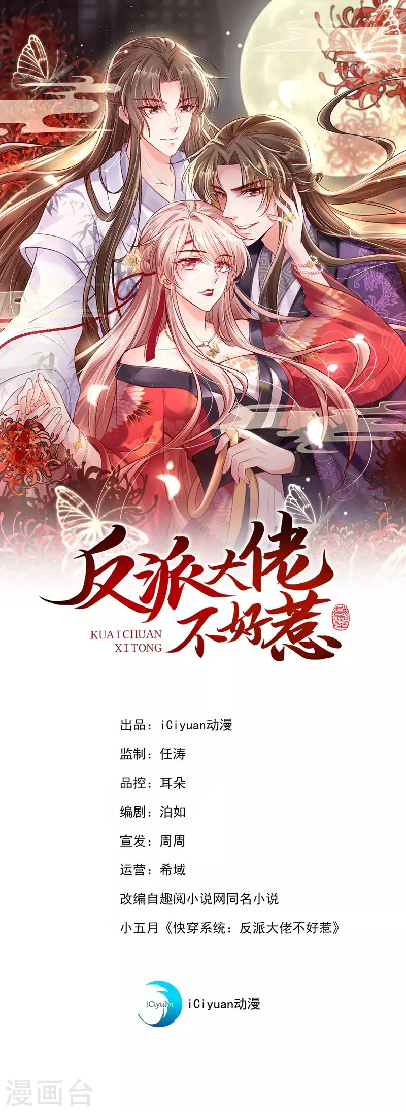 第3话 胆大包天的臭小子