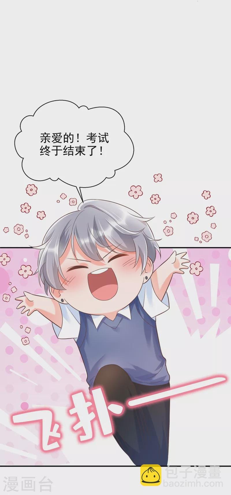 第39话 能陪我过生日吗？
