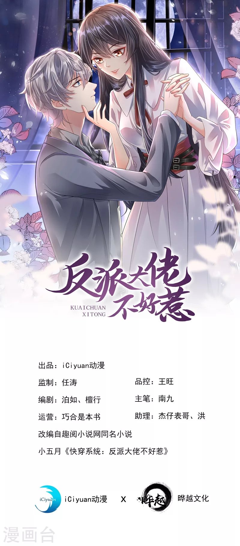 第40话 就凭，他是我的！