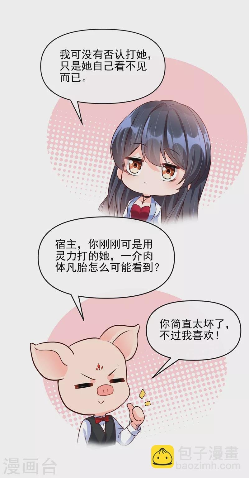 第40话 就凭，他是我的！