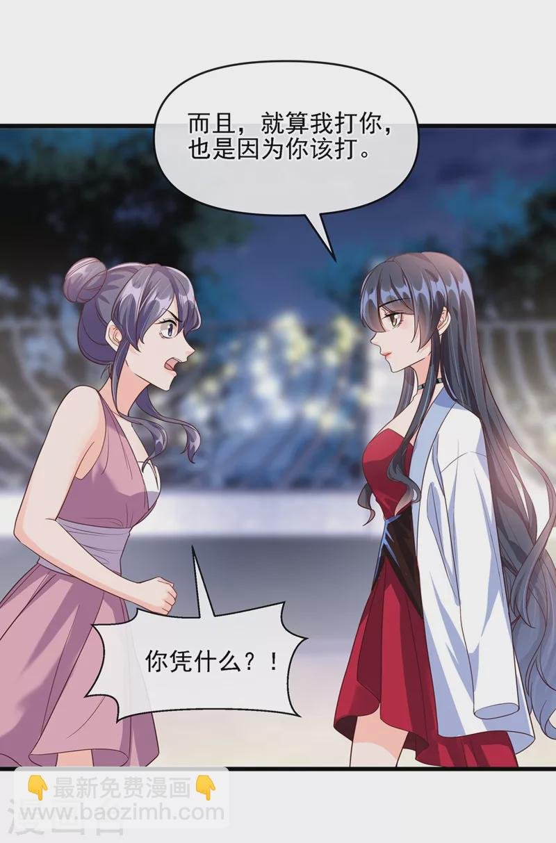 第40话 就凭，他是我的！