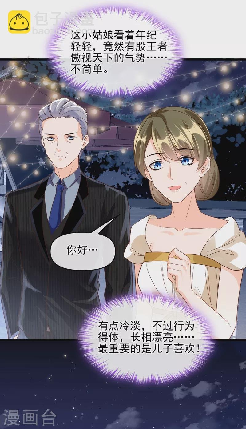 第40话 就凭，他是我的！