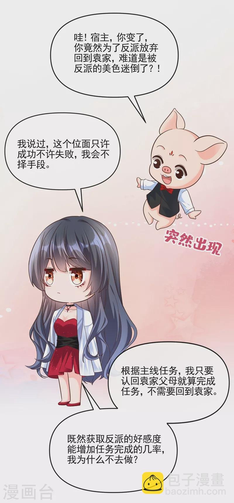 第42话 不如顺着反派吧！