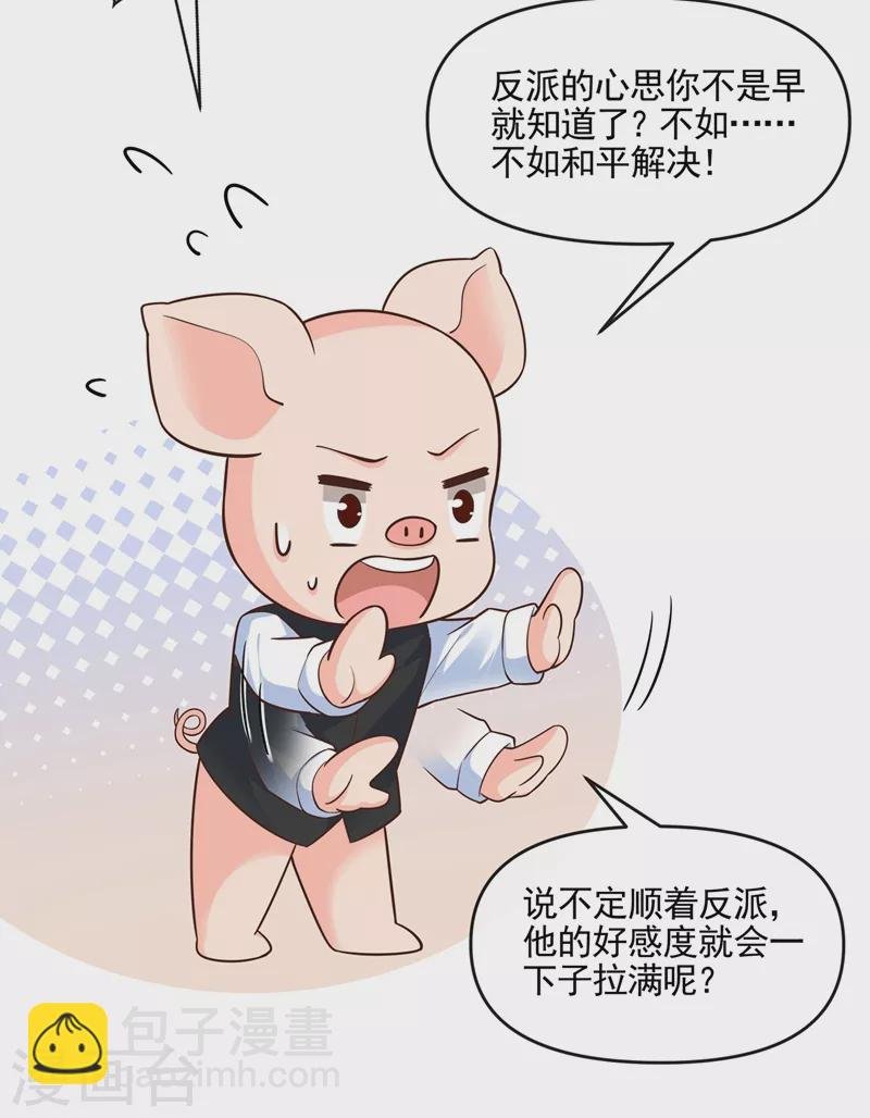 第42话 不如顺着反派吧！