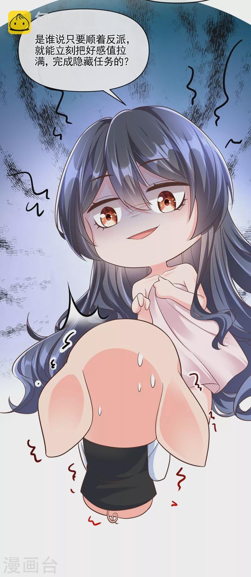 第42话 不如顺着反派吧！