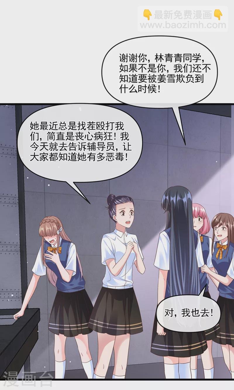 第46话 颠倒黑白