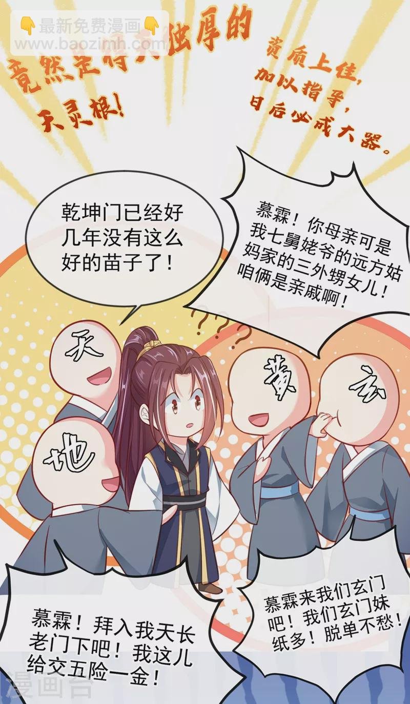 第4话 徒儿，还不快拜师！
