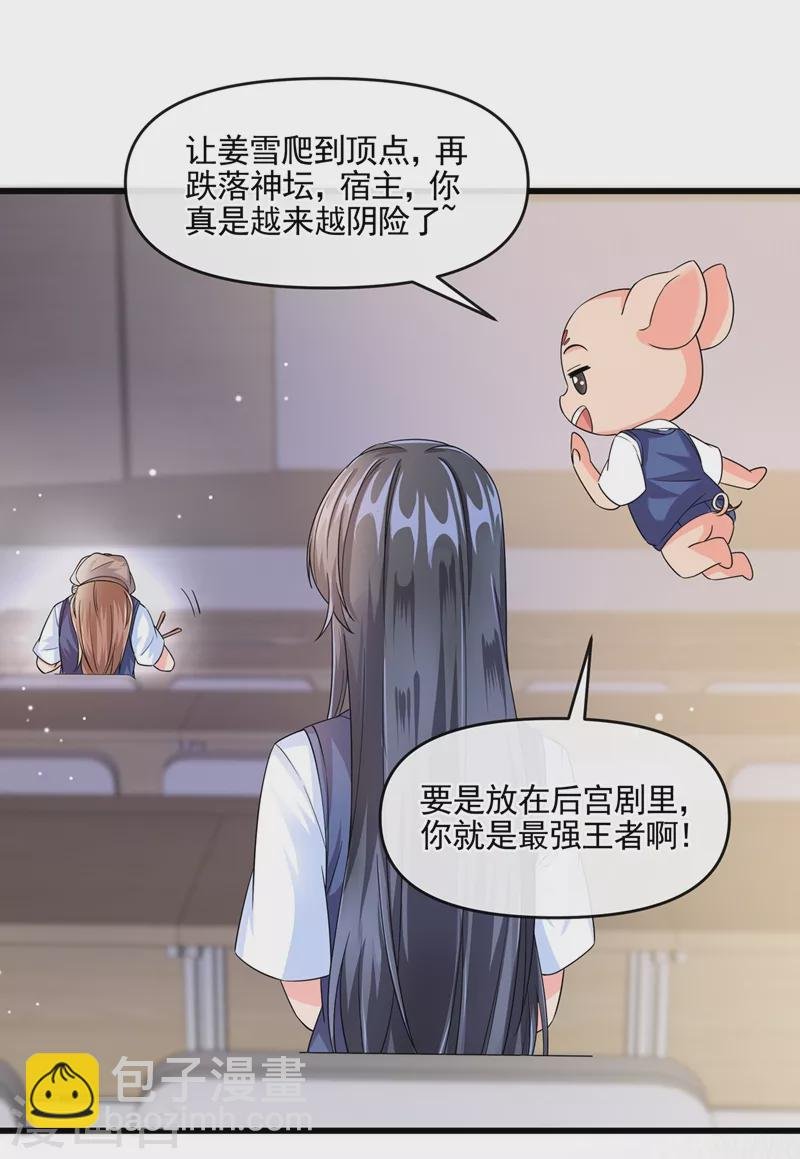 第49话 阴魂不散的姜雪
