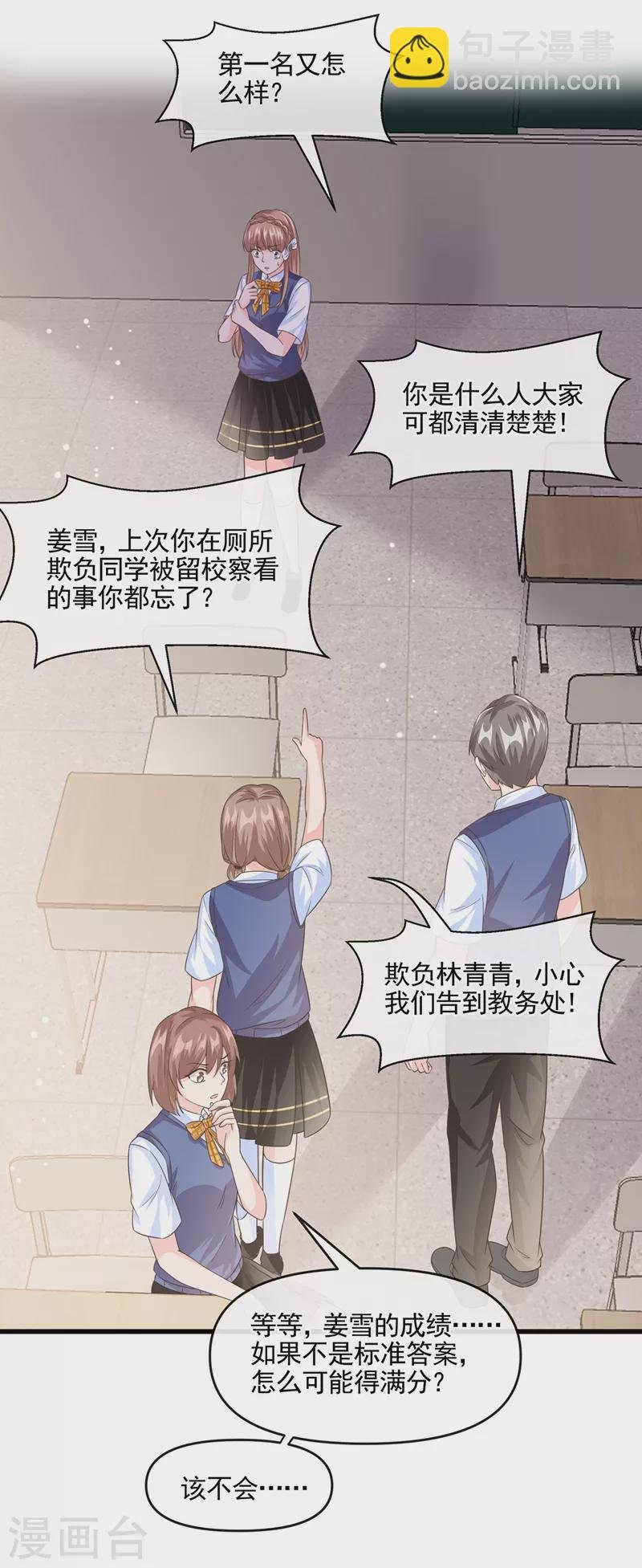 第50话 第一名又怎么了？